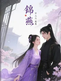 锦鸢