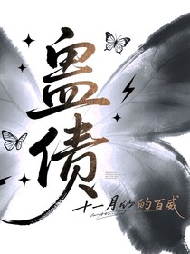 蛊债