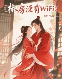 椒房没有wifi