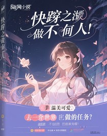 快穿之做不做人？