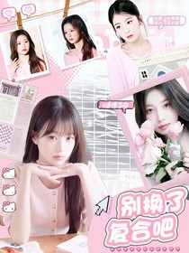 别换了复合吧