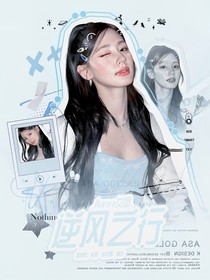Aurora女团：逆风之行