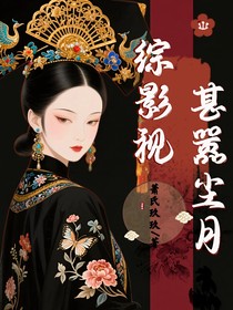 甚嚣尘月：甄嬛传