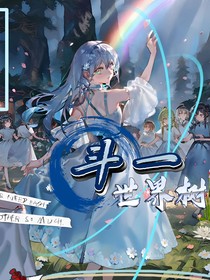 开局一棵树，我偏要浪