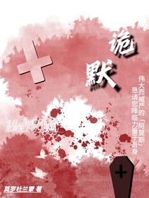 诡默