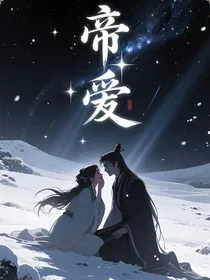 帝爱