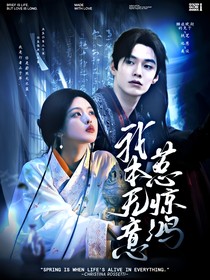 综影视：我本无意惹惊鸿