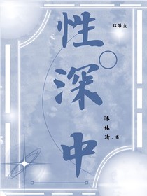 性深中