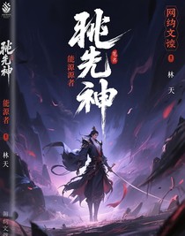 能源者