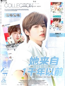 现在就出发2：她来自一千年前