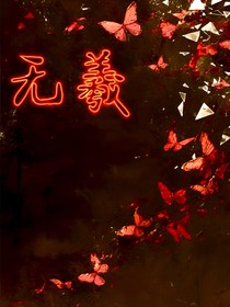 无羲