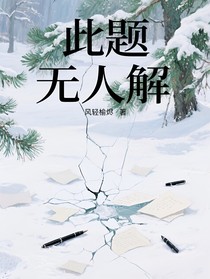此题无人解（ch）
