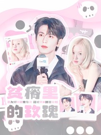 张凌赫：贫瘠里的玫瑰
