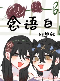 念语白