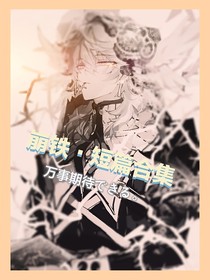 崩铁短篇