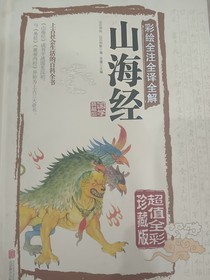 山海经一