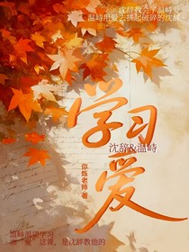 学习爱