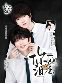 奇恒：你的泪痣