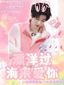 院人：漂洋过海来爱你