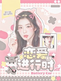 青你2：论蔡PD如何在线追妻