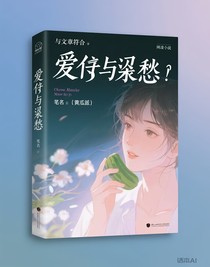 爱与哀愁