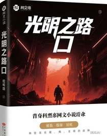 光明之路口