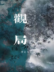观局