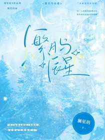 繁月与辰星