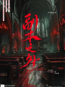 副本之外