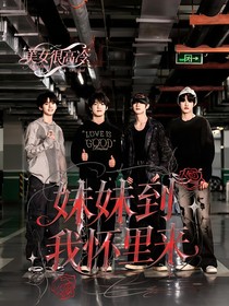 TOP：妹妹到我怀里来