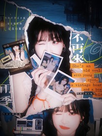 院人：雨季不再来
