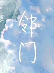 邻门