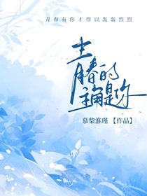 青春的主角是你
