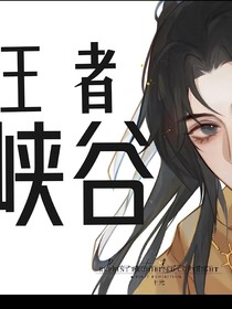 上游王者