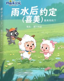 雨后的约定（喜美）