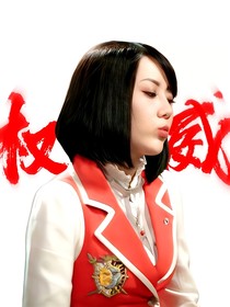 萌学园之我不想失去你