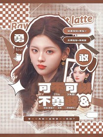 TNT：可不可以不勇敢