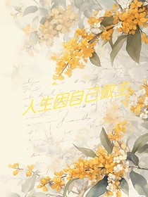 当全班穿越进霸总无脑小说里