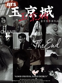 BTS：玉京城