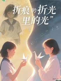 漾光折痕