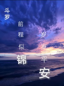 史莱克：前程似锦，岁岁平安