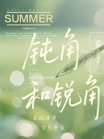 钝角和锐角