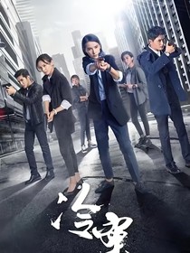 冷案衍生