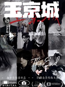 BTS：玉京城