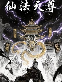 仙法天尊