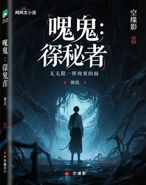 诡异：窥秘者