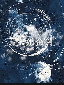 生死金剑