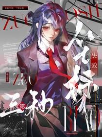 喜美：坐标失效第三秒