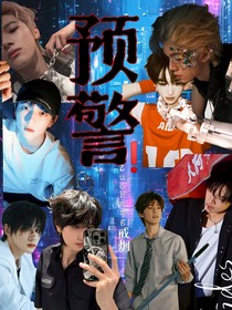 预警（左邓极禹豪丞涵坤）