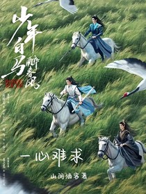 综影视之一心难求